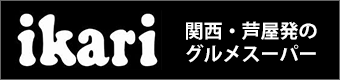 いかりスーパーマーケット（食品製造・小売）