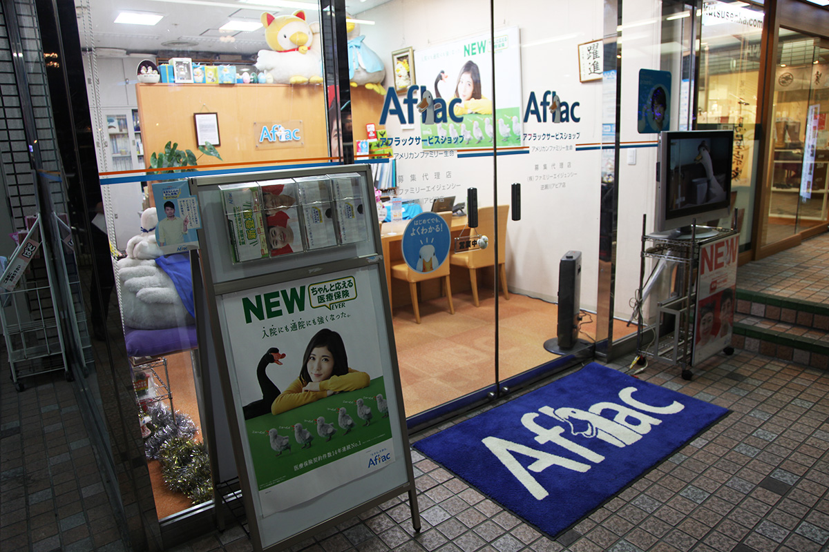 アフラックサービスショップ逆瀬川アピア店(ライフコンサルティング)