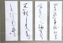 華泉書道会