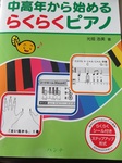 中高年から始める「らくらくピアノⓇ」（シニアキーボードピアノレッスン）