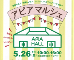 アピアマルシェ3