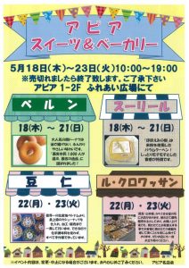 スイーツイベントH29年5月