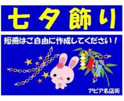 笹飾り2