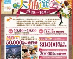 抽選会2