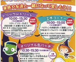 ハロウィン
