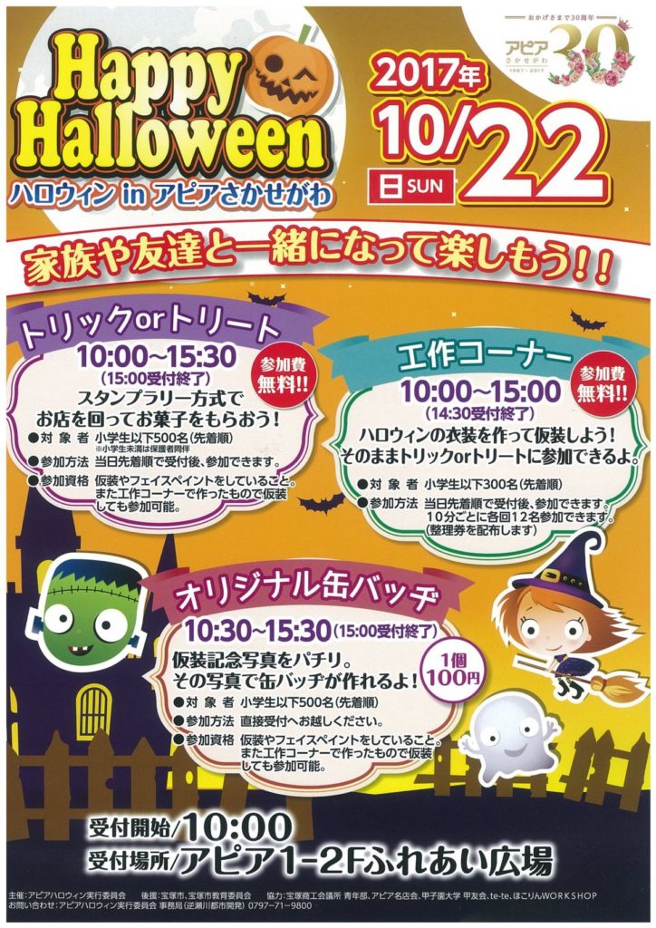 ハロウィン