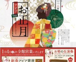 お正月ポスター表