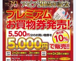 お買物券販売2
