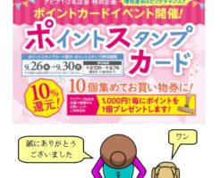 ポイントカード