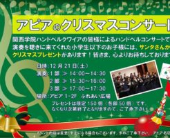 クリスマスコンサート2019