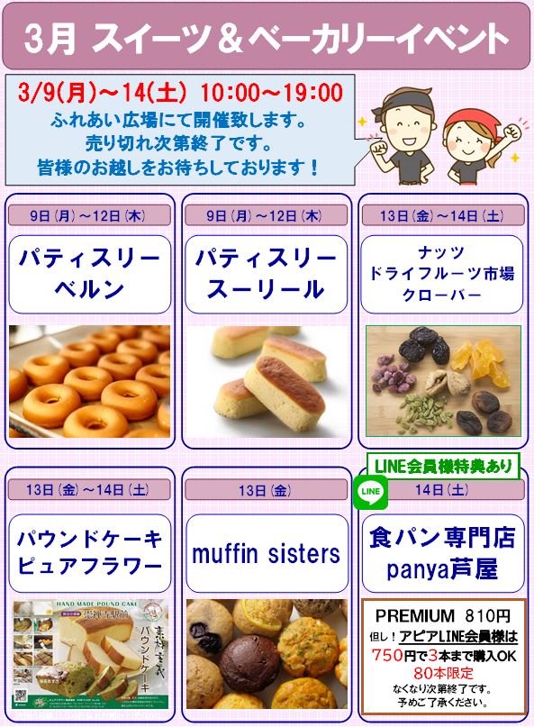 スイーツ3月