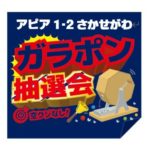ガラガラ