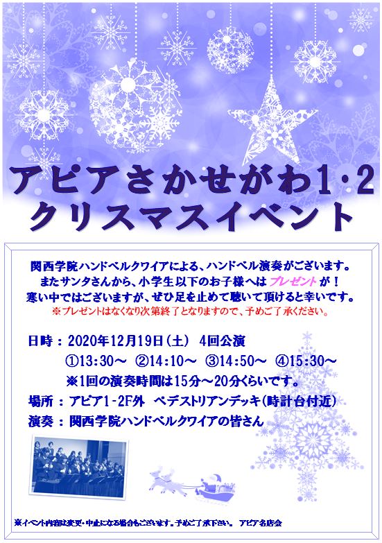 12 19 土 アピア1 2 クリスマスイベント アピアさかせがわ