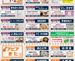 クーポン