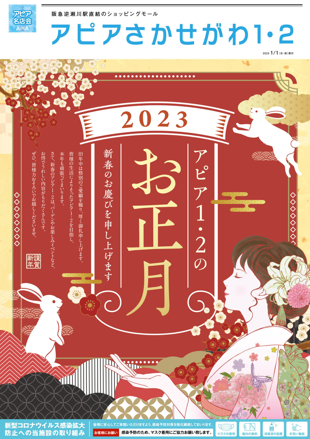 2023チラシ表